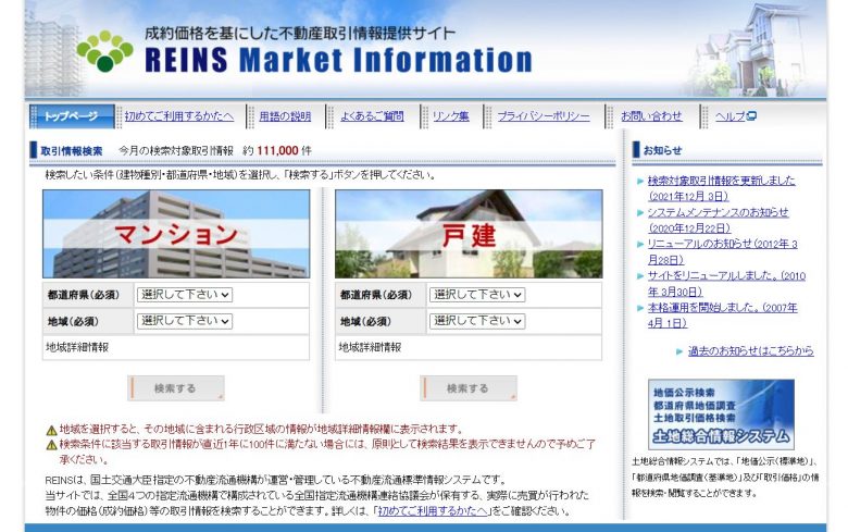 レインズマーケットインフォメーションのWEBサイトの画像