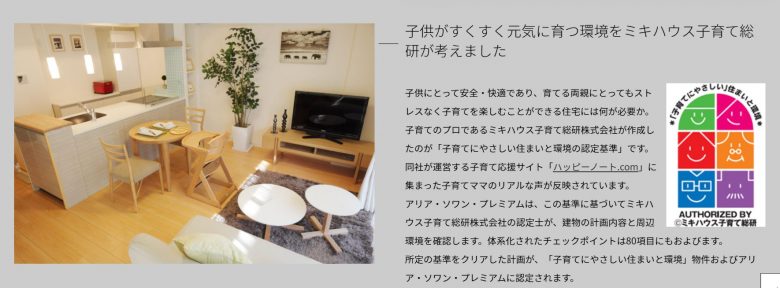 子育てにやさしい住まいと環境のWEBサイトの画像