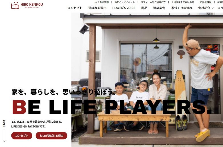 ヒロ建工のWEBサイトの画像