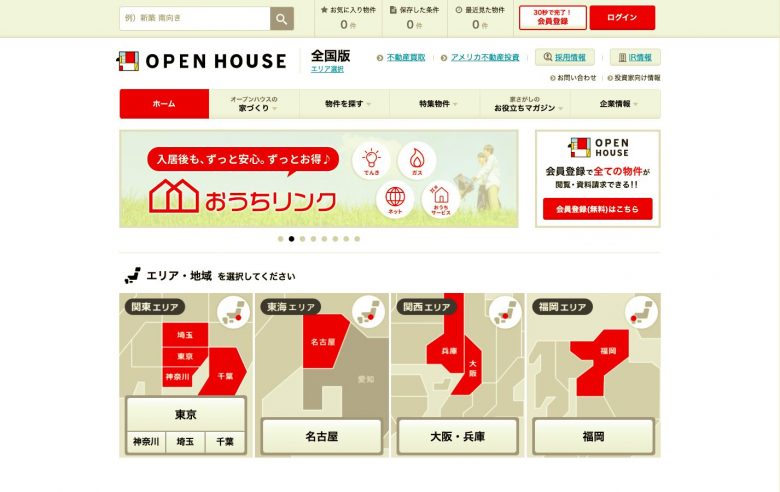 オープンハウスのWEBサイト