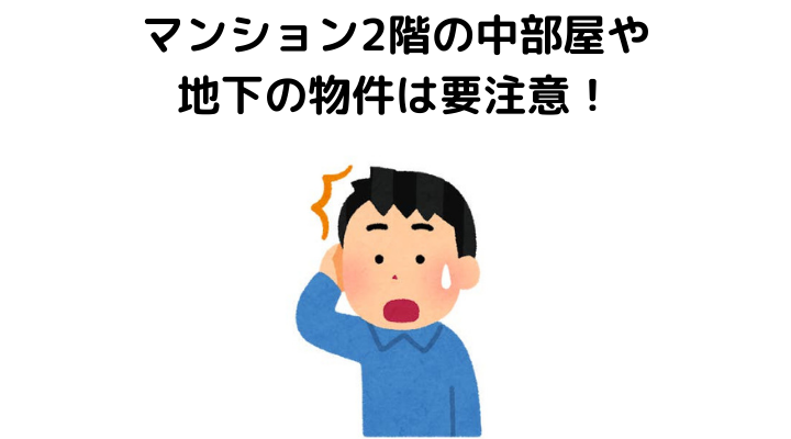 買ってはいけないマンション3社は？投資系不動産会社が作ったマンションの実情とは