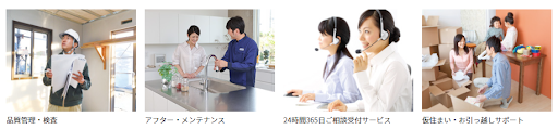 アフターサービスが充実している