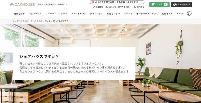 オークハウスのWEBサイトの画像