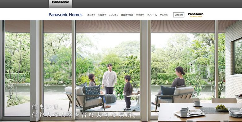 パナソニックホームズのWEBの画像
