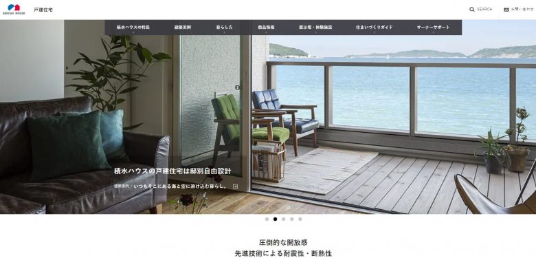 積水ハウスのWEBの画像
