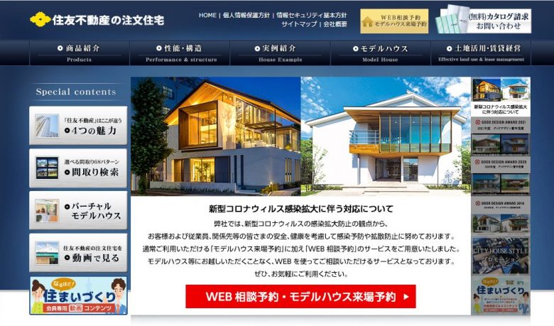 住友不動産のWEBの画像