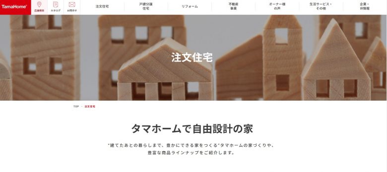 タマホームのWEBの画像