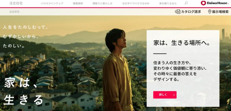 大和ハウスのWEBの画像