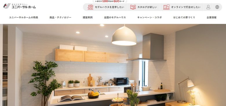 ユニバーサルホームのWEBの画像