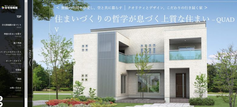 住宅情報館のWEBの画像