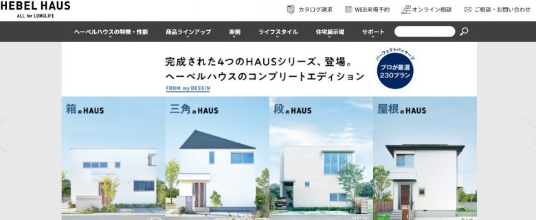 へーベルハウスのWEBの画像
