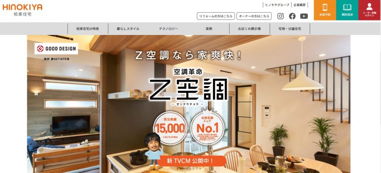 桧家住宅のWEBサイトの画像