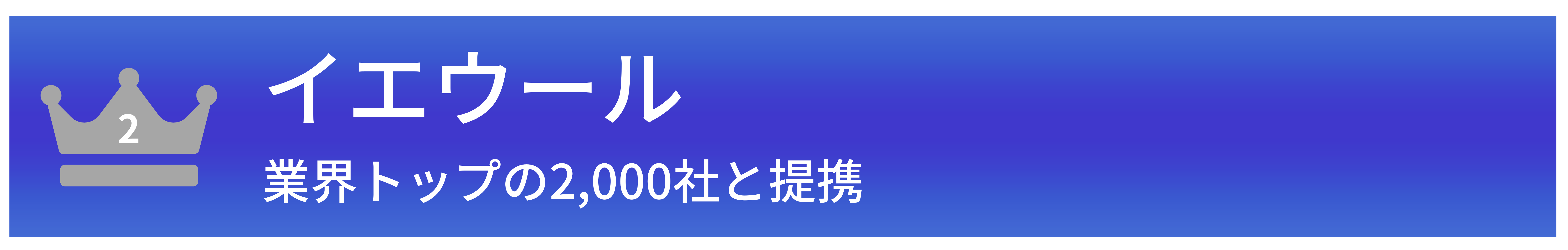 イエウール