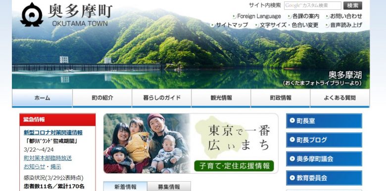 奥多摩市のHPの画像