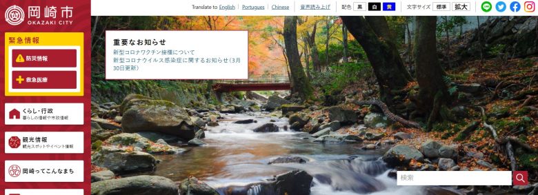 岡崎市のHPの画像