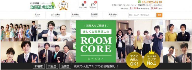 ルームコア公式サイト