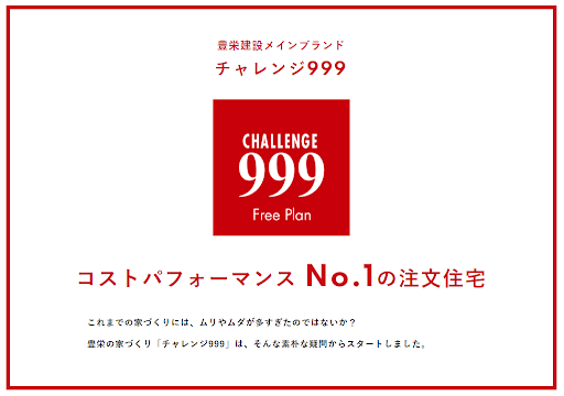 豊栄建設のWEBサイトの画像