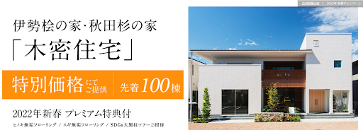 古河林業のキャンペーン情報の画像