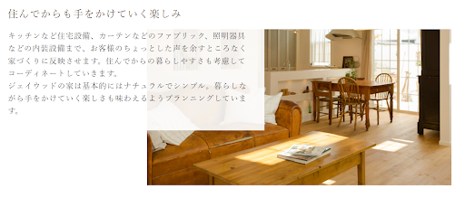 ジェイウッドのWEBサイト