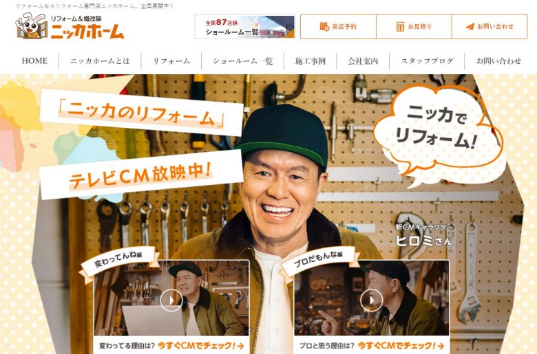 ニッカホームのWEBサイトの画像