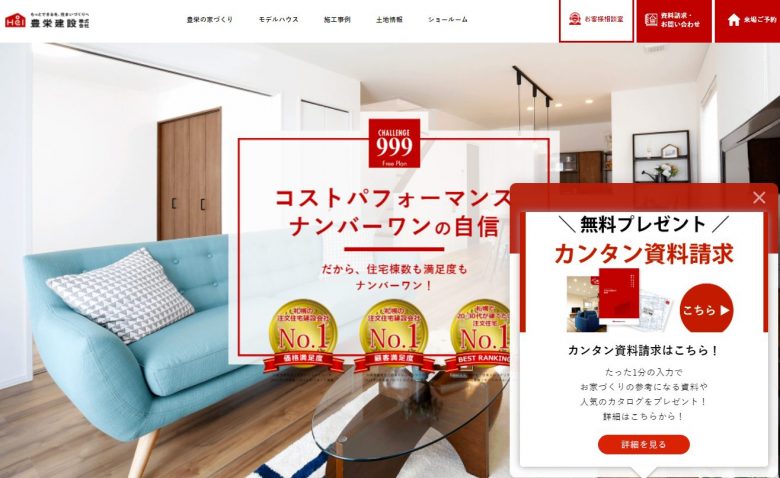 豊栄建設のWEBサイト