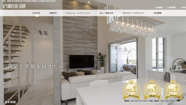 YAZAWA LUMBER(ヤザワランバー)のWEBサイト