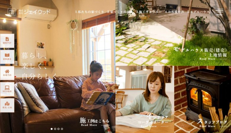 ジェイウッドのWEBサイト