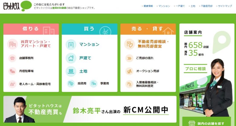 ピタットハウス公式