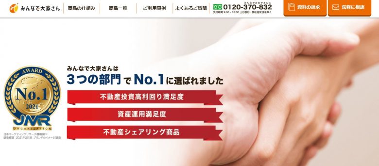 皆で大家さんWEBサイトの画像