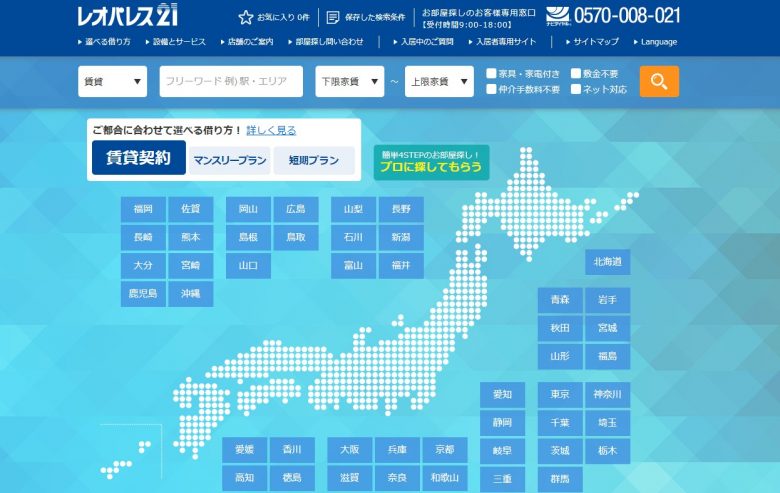 レオパレス21公式