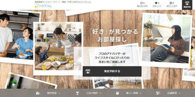 ハウスコム公式サイト