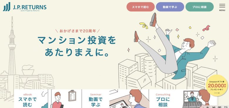 JPリターンズのWEBサイト