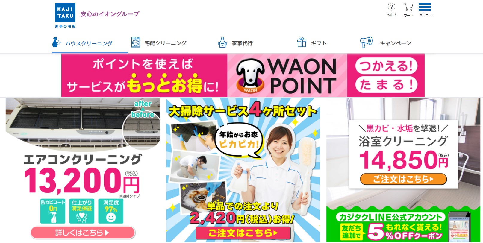 カジタクの公式サイト