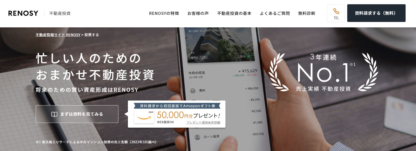 GA technologies(リノシー)の公式サイト
