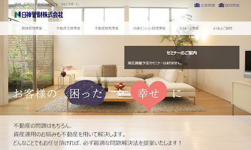 日神管財公式サイト画像