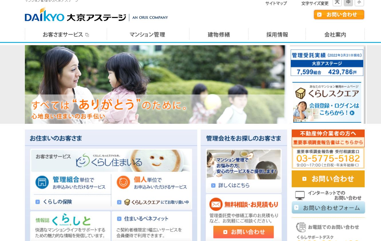大京アステージ公式サイト