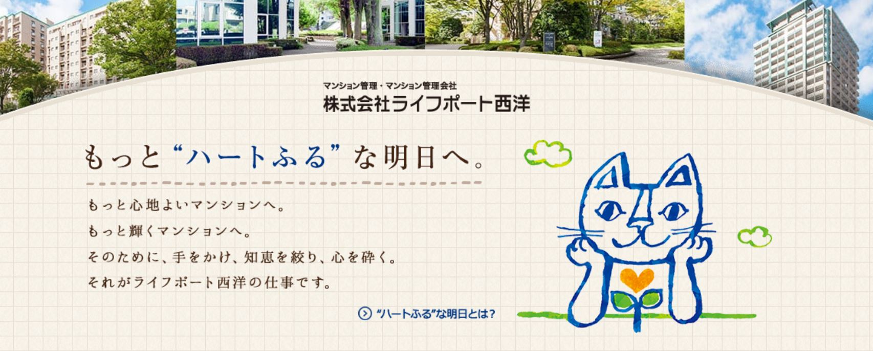 ライフポート西洋公式サイト
