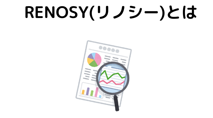 GA technologies(リノシー))とは