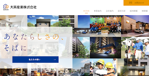 大英産業公式サイト