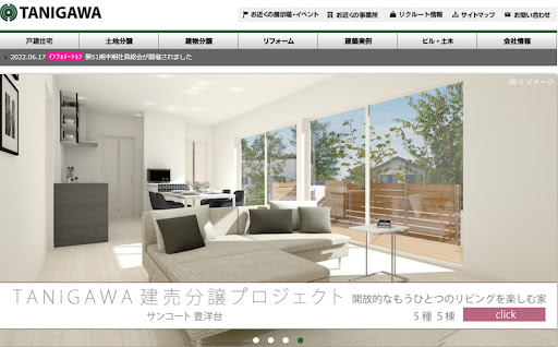 谷川建設公式サイト