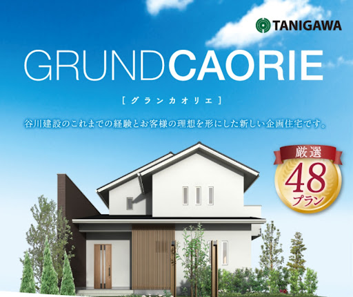 「GRUND CAORIE」