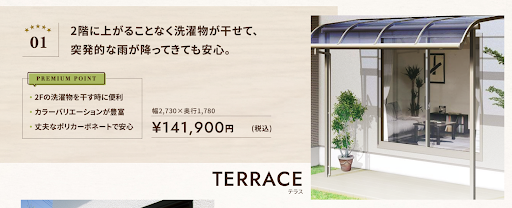エクステリアに対応している