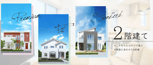 ２階建て住宅