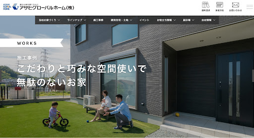 アサヒグローバルホーム公式サイト