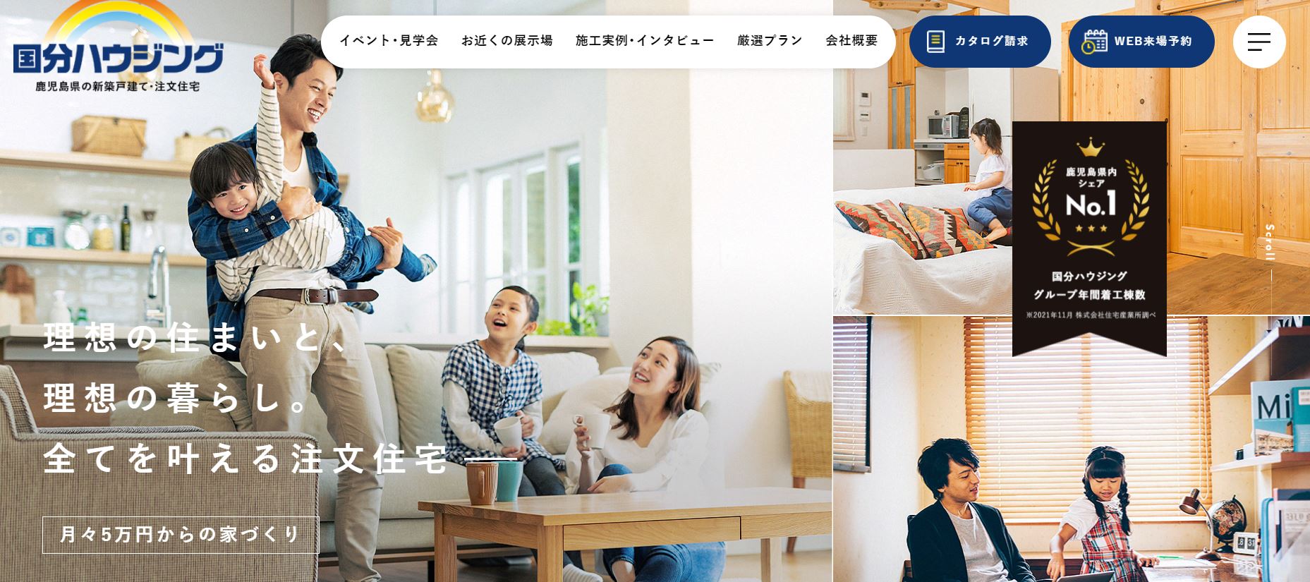 国分ハウジングのWEBサイトの画像