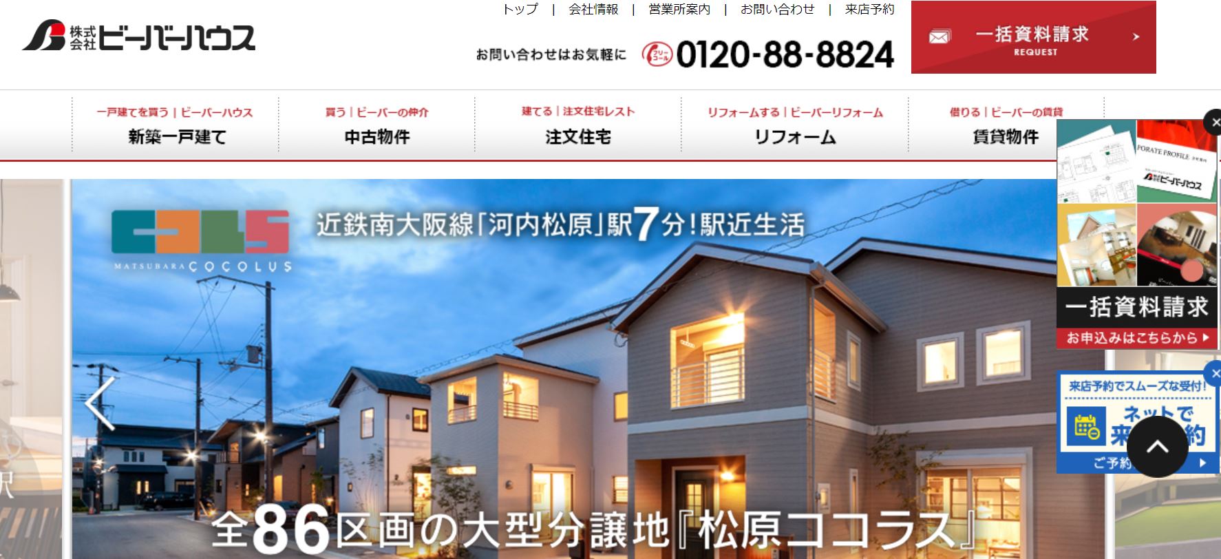 ビーバーハウスのWEBサイトの画像