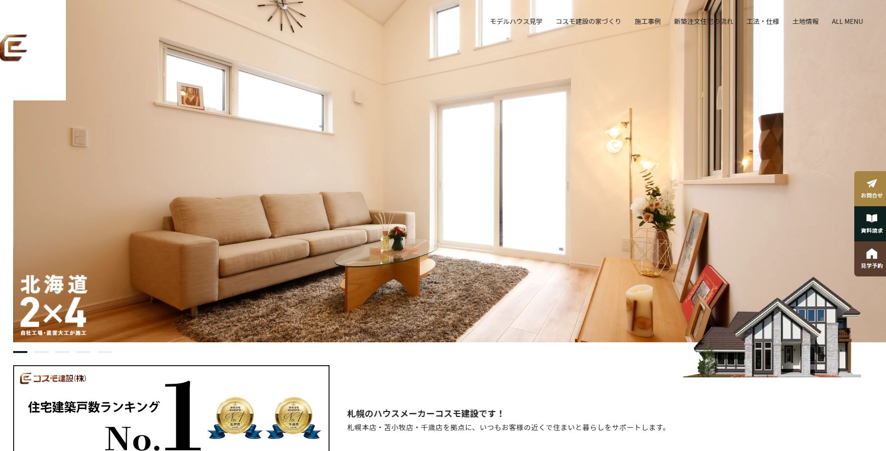 コスモ建設のウェブ画像