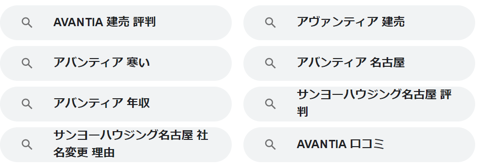 アバンティア検索画面