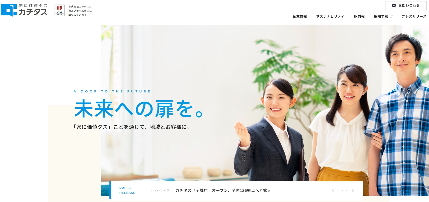 カチタスとは？｜会社概要