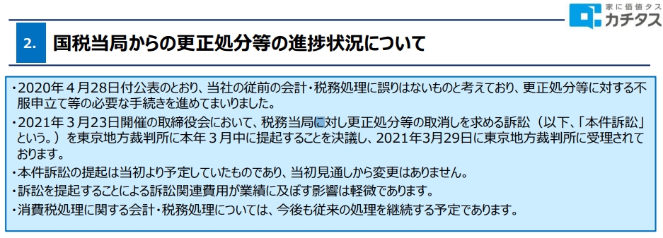 カチタスの2021年3月期(第43期)の決算資料説明